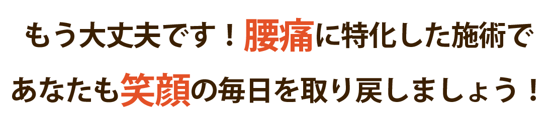 整体サロン 光 〜HIKARI〜で腰痛を根本改善しませんか？