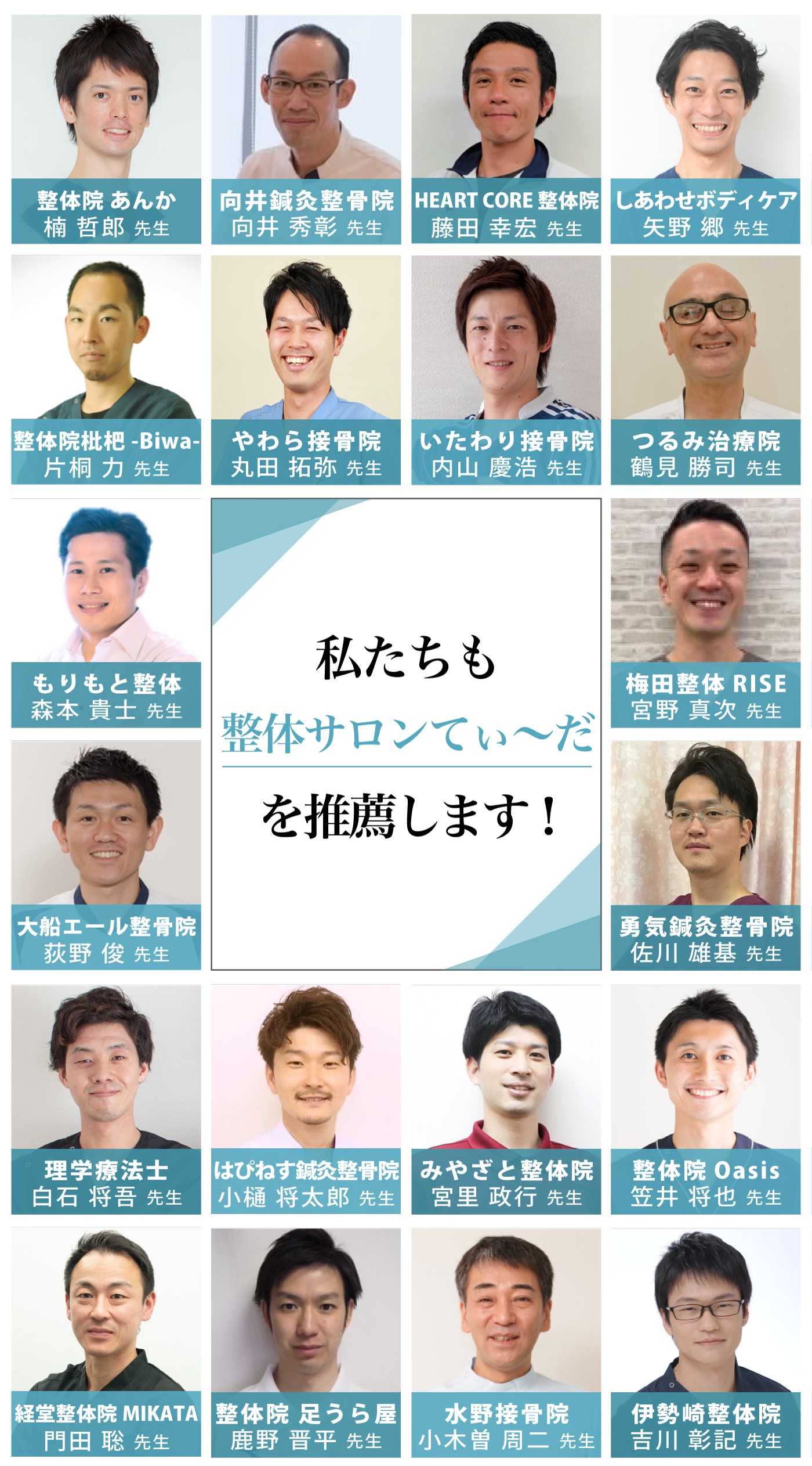 私たちも整体サロン 光 〜HIKARI〜を推薦します